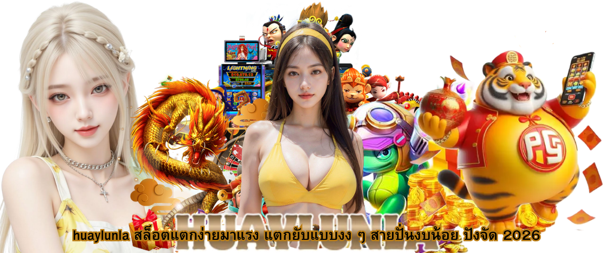 HUAYLUNLA Easy Win Slots 2026: Big Wins for Low Budget Players